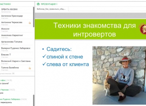 Искусство общения. От знакомства до продажи