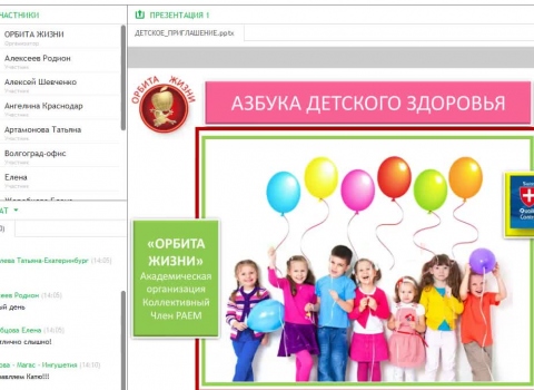 Вебинар "Азбука детского здоровья"