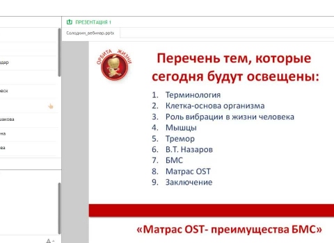 Вебинар "Матрас OST - преимущества БМС"