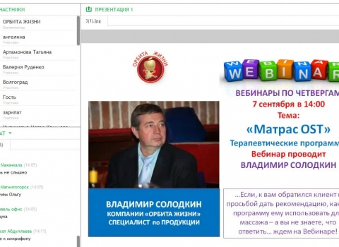 Вебинар "Матрас OST"