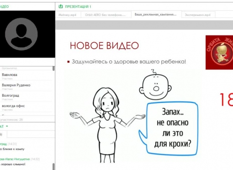 Вебинар "Ваша рекламная кампания"