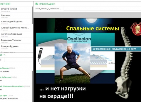 Вебинар "Опыт работы с клиентами по матрасу OST"